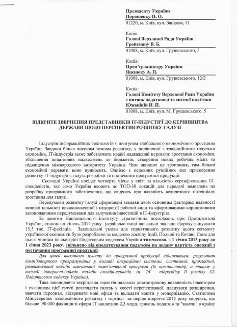 ВІДКРИТЕ ЗВЕРНЕННЯ ПРЕДСТАВНИКІВ IT-ІНДУСТІРЇ ДО КЕРІВНИЦТВА ДЕРЖАВИ ЩОДО ПЕРСПЕКТИВ РОЗВИТКУ ГАЛУЗІ ( IT_1.jpg)